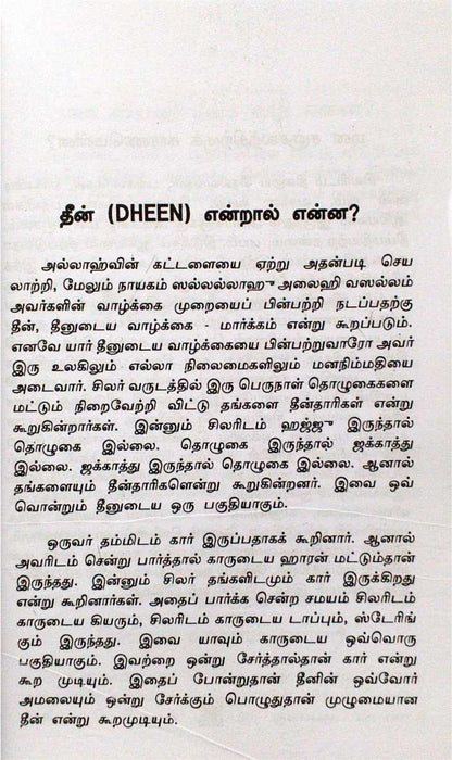 Immai Marumaiyin Vetrtri