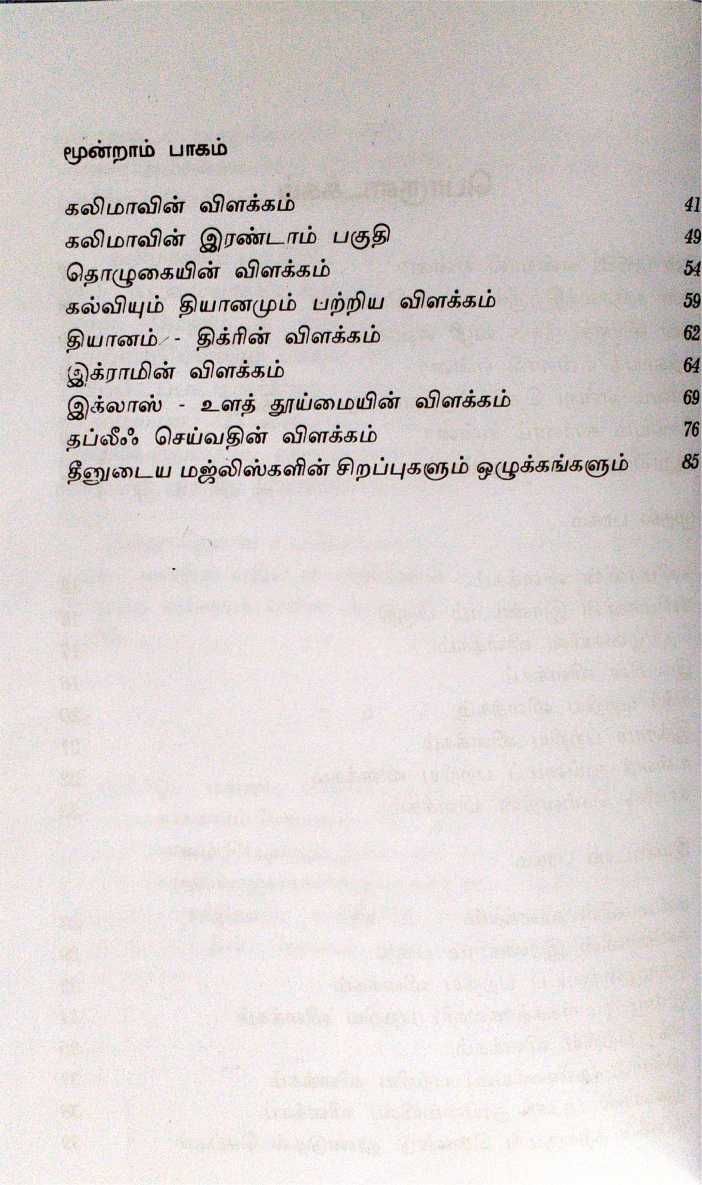 Immai Marumaiyin Vetrtri