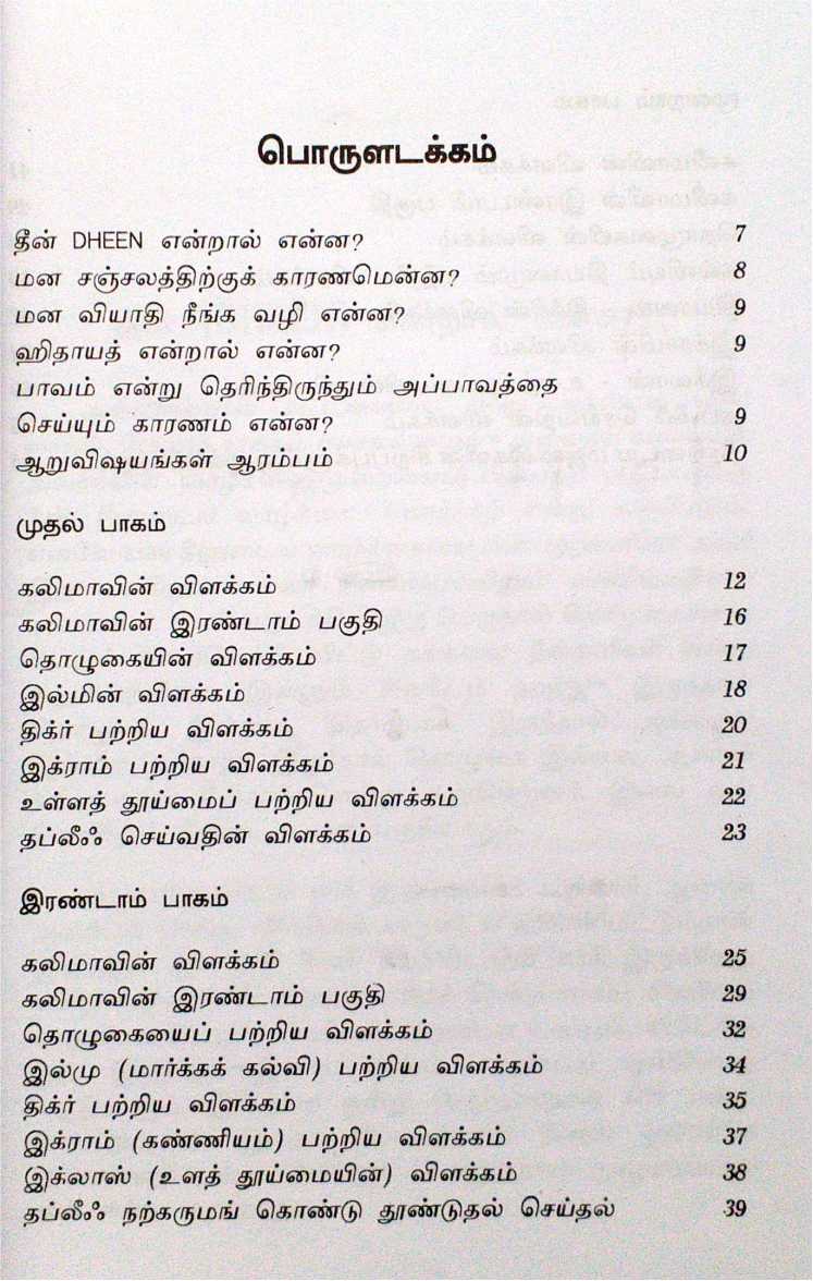 Immai Marumaiyin Vetrtri