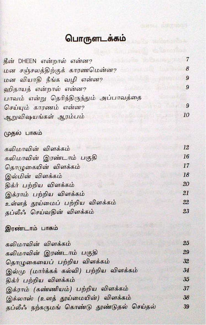 Immai Marumaiyin Vetrtri