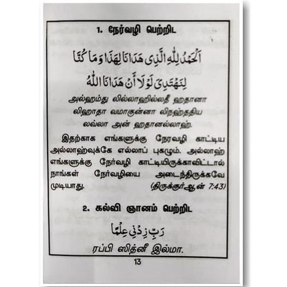 Arul Maraiyin Alakiya Duakkal irai Thoothar Bothiththa iniya Duakkal