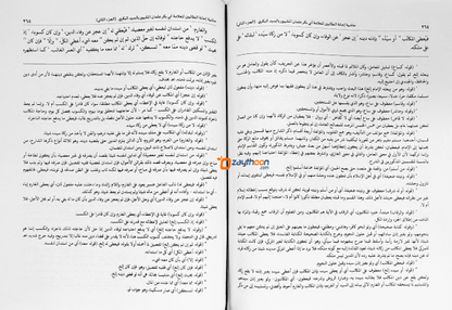 Iyanathu Twalibeen Juz 2 إعانة الطّالبين الجزء الثاني