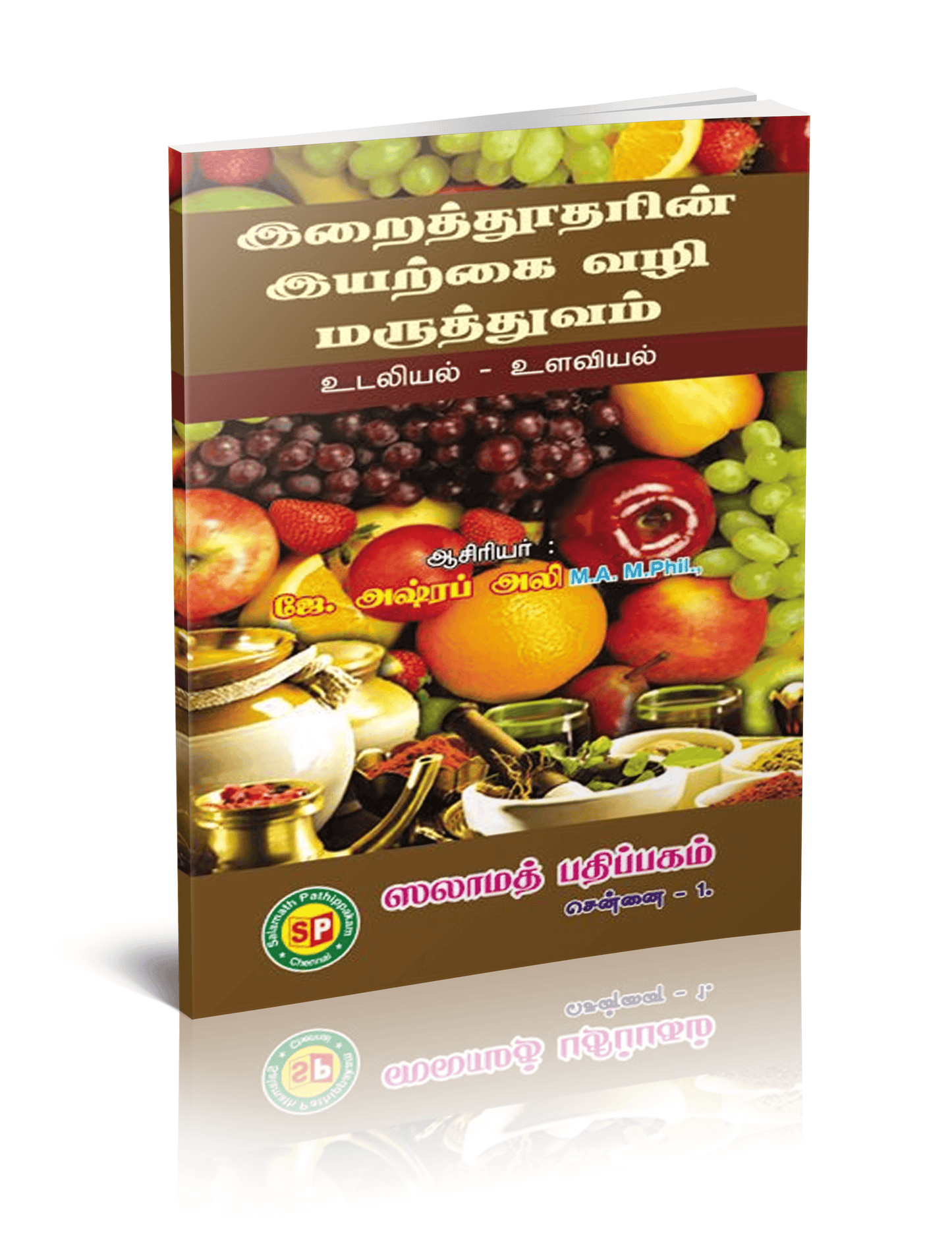 Irai thootharin iyarkai Vali Maruththuvam