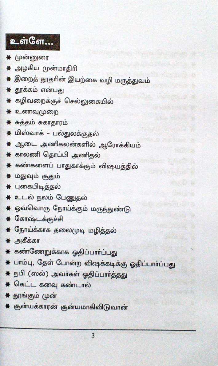 Irai thootharin iyarkai Vali Maruththuvam