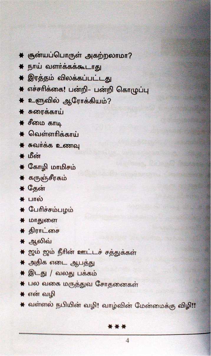 Irai thootharin iyarkai Vali Maruththuvam