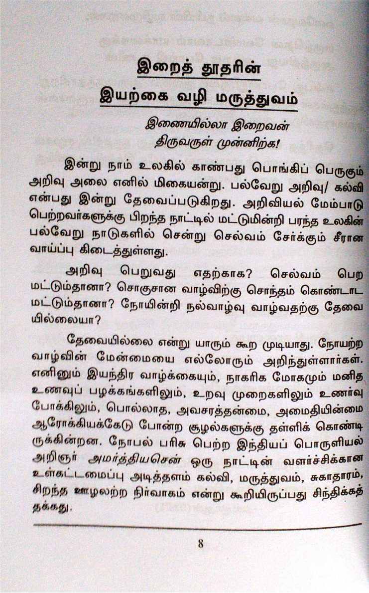 Irai thootharin iyarkai Vali Maruththuvam