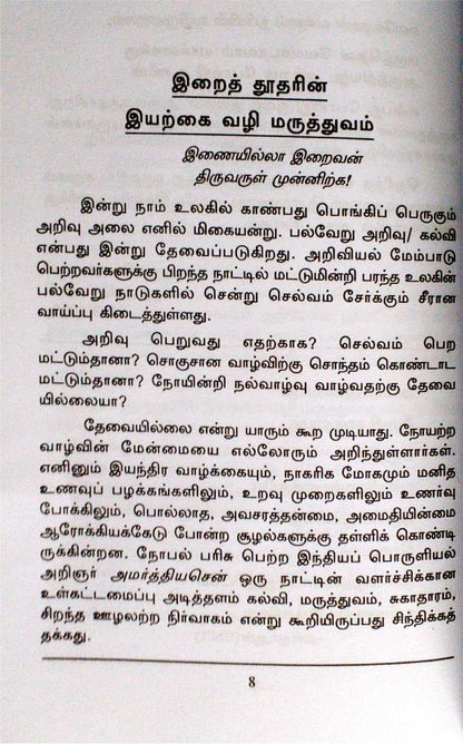 Irai thootharin iyarkai Vali Maruththuvam