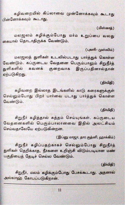 Irai thootharin iyarkai Vali Maruththuvam