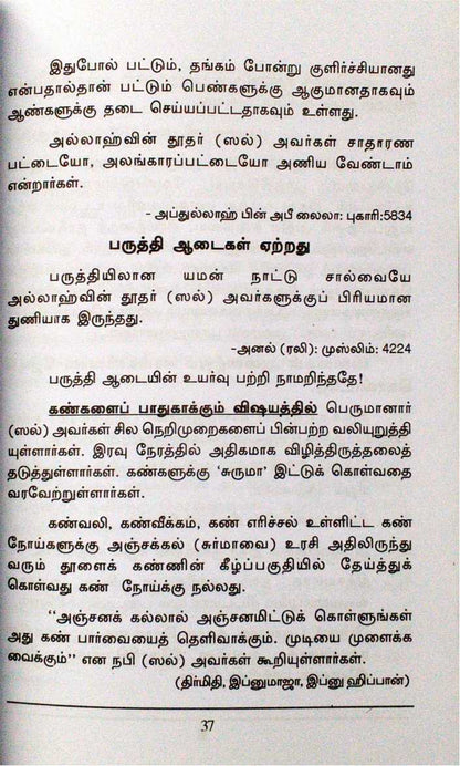 Irai thootharin iyarkai Vali Maruththuvam