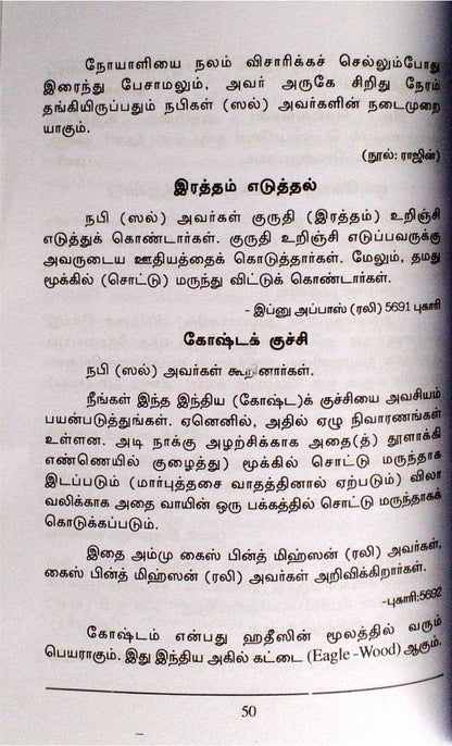 Irai thootharin iyarkai Vali Maruththuvam