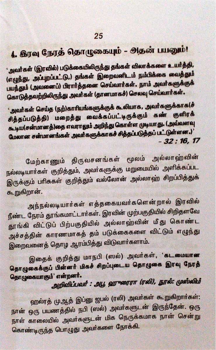 Iravu Tholukaiyin Sirappukal