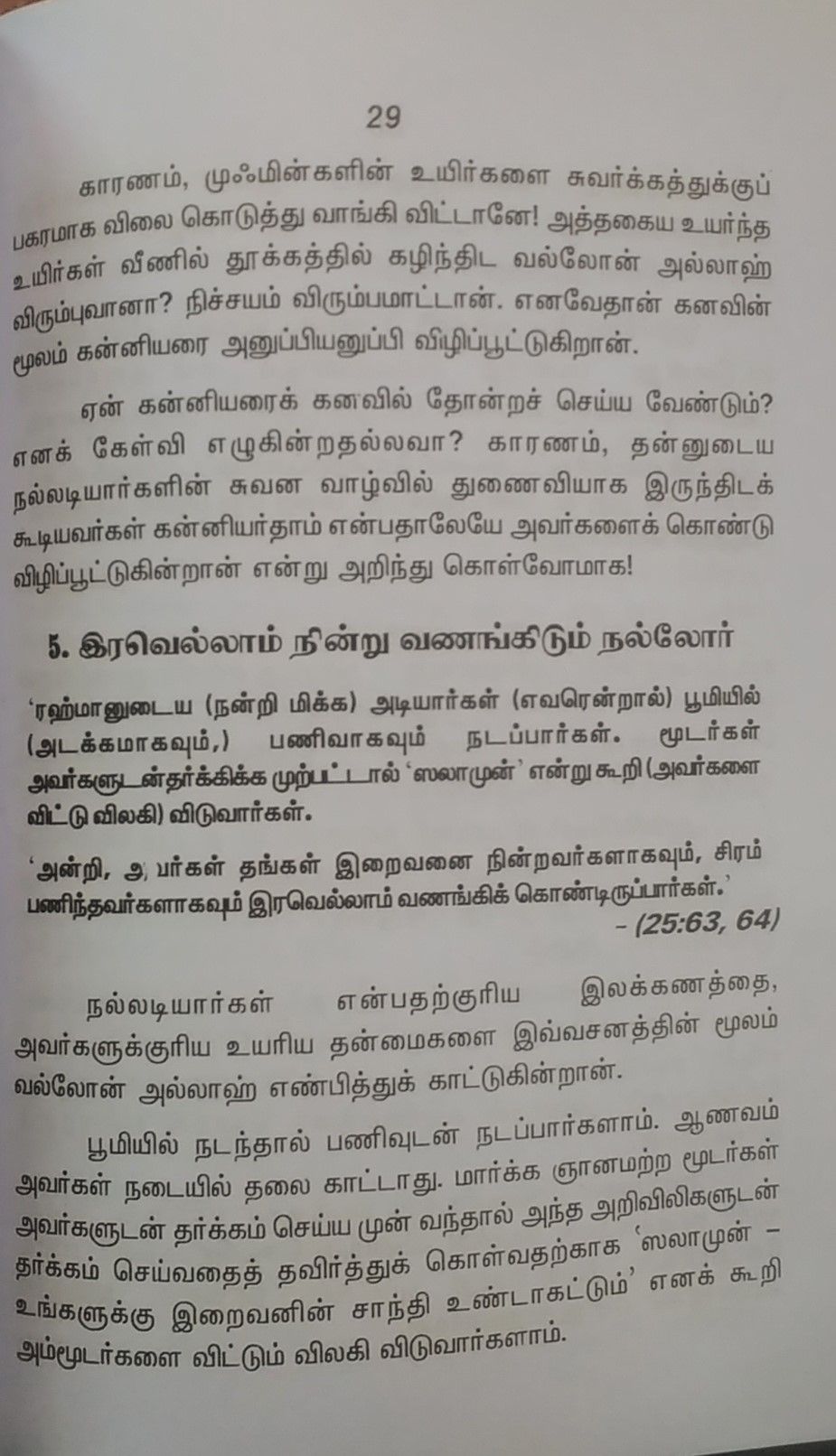 Iravu Tholukaiyin Sirappukal