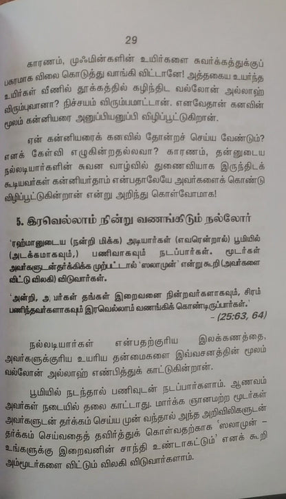 Iravu Tholukaiyin Sirappukal