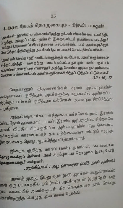 Iravu Tholukaiyin Sirappukal