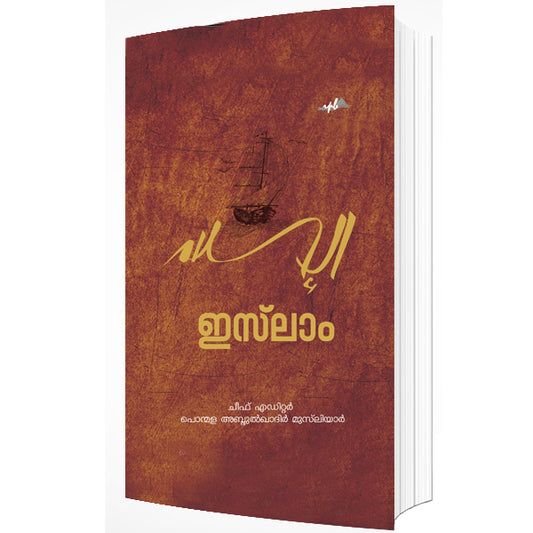 ഇസ്‌ലാം