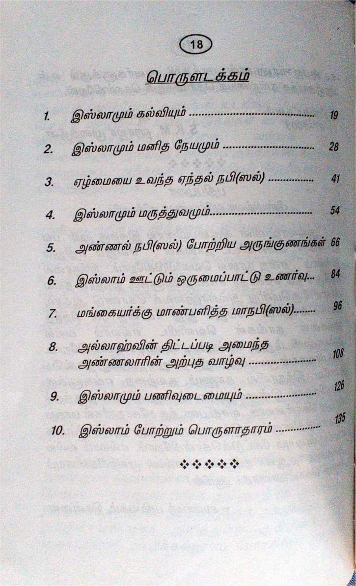 Endrum Yethilum Islam