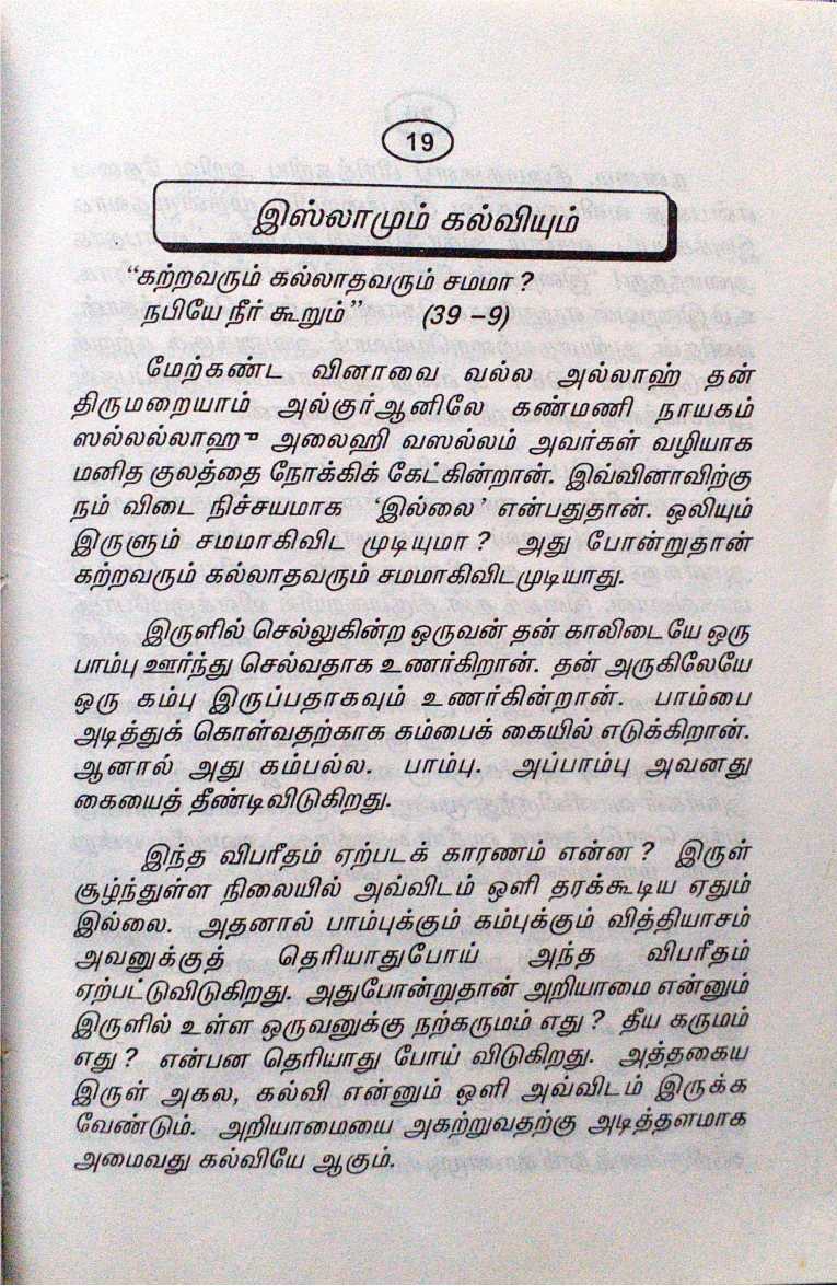 Endrum Yethilum Islam