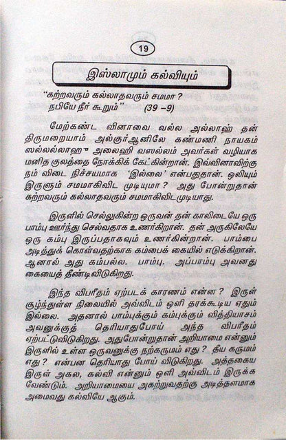 Endrum Yethilum Islam