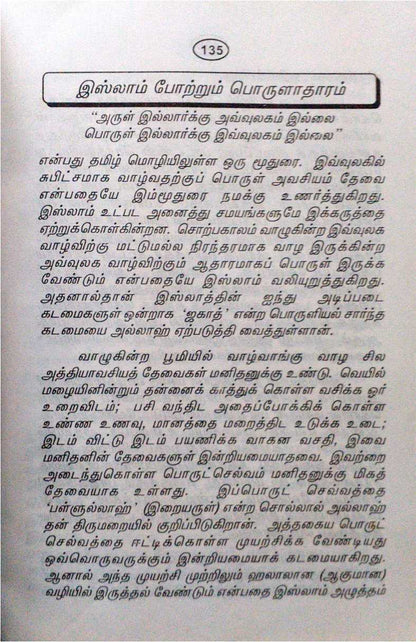 Endrum Yethilum Islam