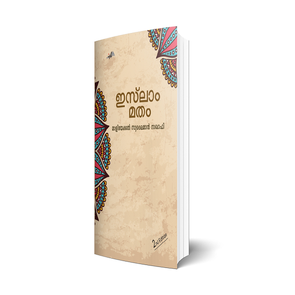 ഇസ്ലാം മതം