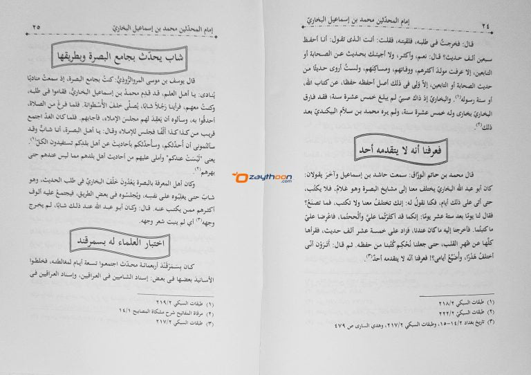 Imam Al Muhadhiseen Muhammed Bin Ismail Al Bukhari