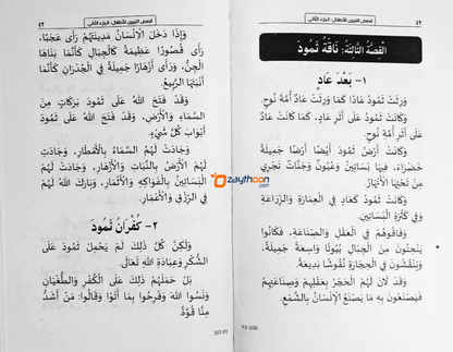 Qasas Al Nabiyyeen Juz 2