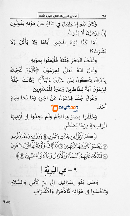 Qasas Al Nabiyyeen Juz 3
