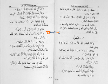 Qasas Al Nabiyyeen Juz 3