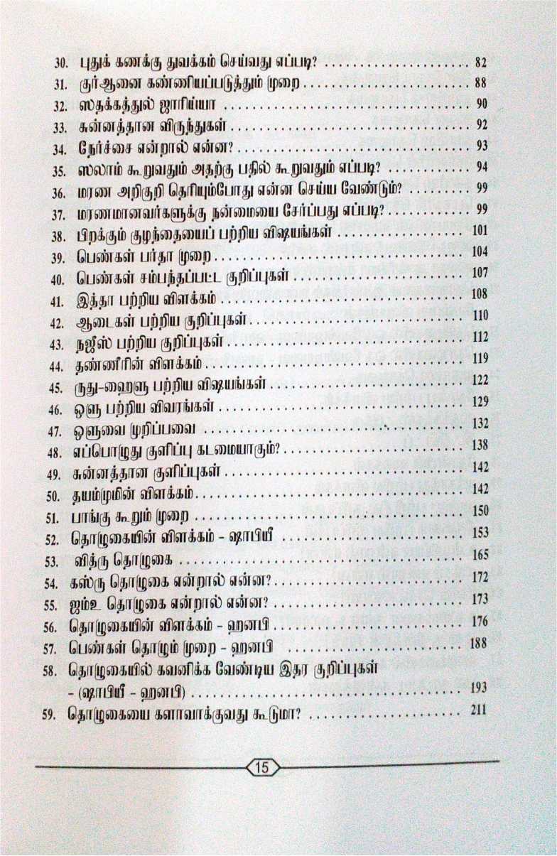 Fikhin Arivuk Kalanjiyam