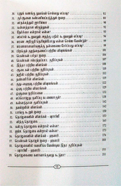 Fikhin Arivuk Kalanjiyam