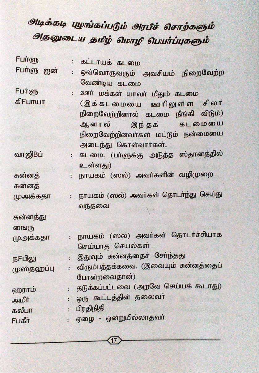 Islaththin Parvaiyil Kalvi