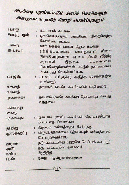 Islaththin Parvaiyil Kalvi