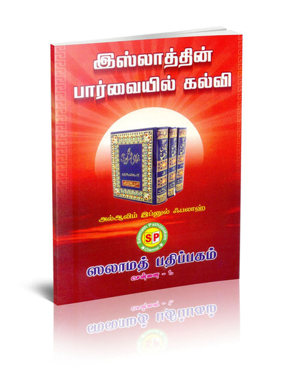 Islaththin Parvaiyil Kalvi