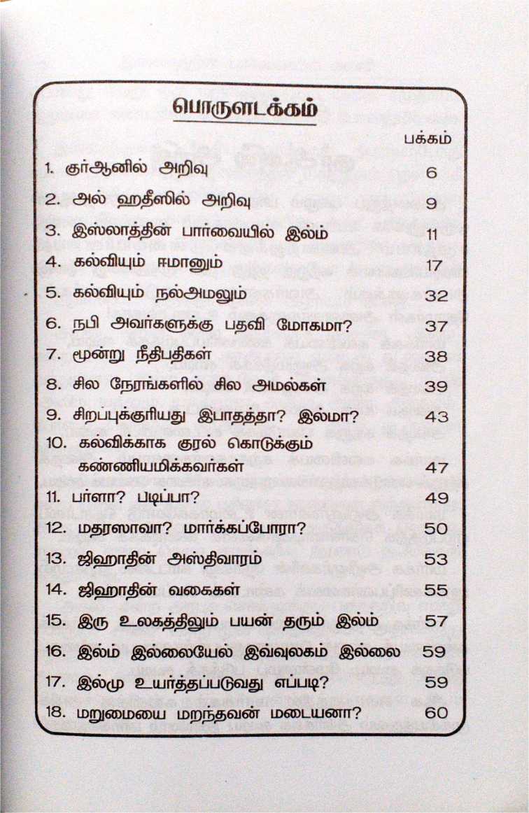 Islaththin Parvaiyil Kalvi