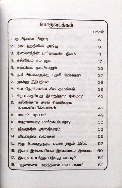 Islaththin Parvaiyil Kalvi