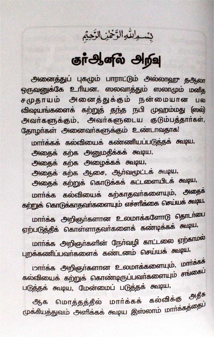 Islaththin Parvaiyil Kalvi
