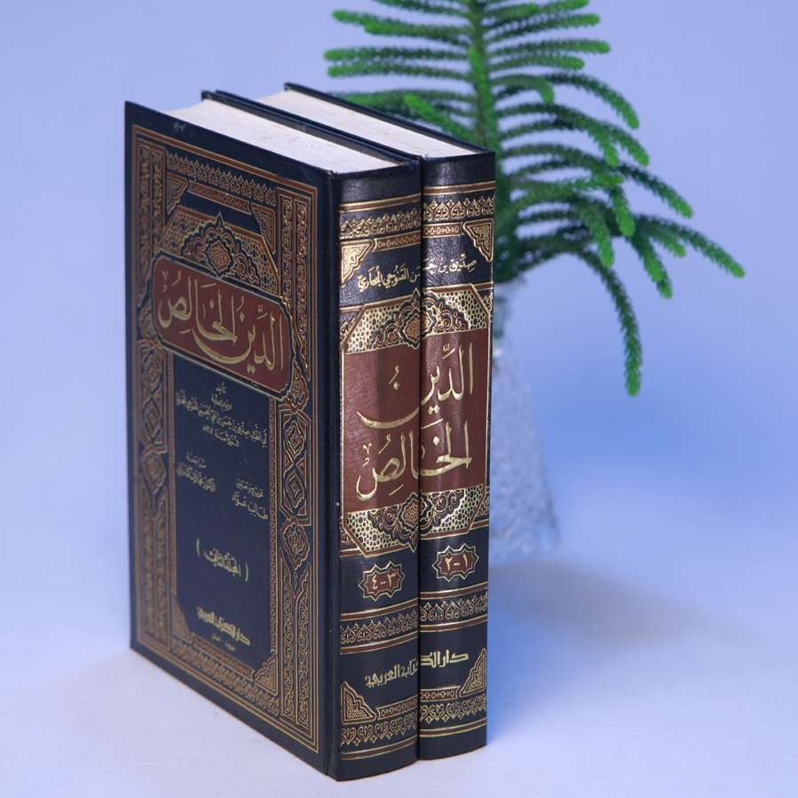 AL DEENUL KHALIS 1-2