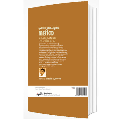 പ്രവാചകരുടെ മദീന