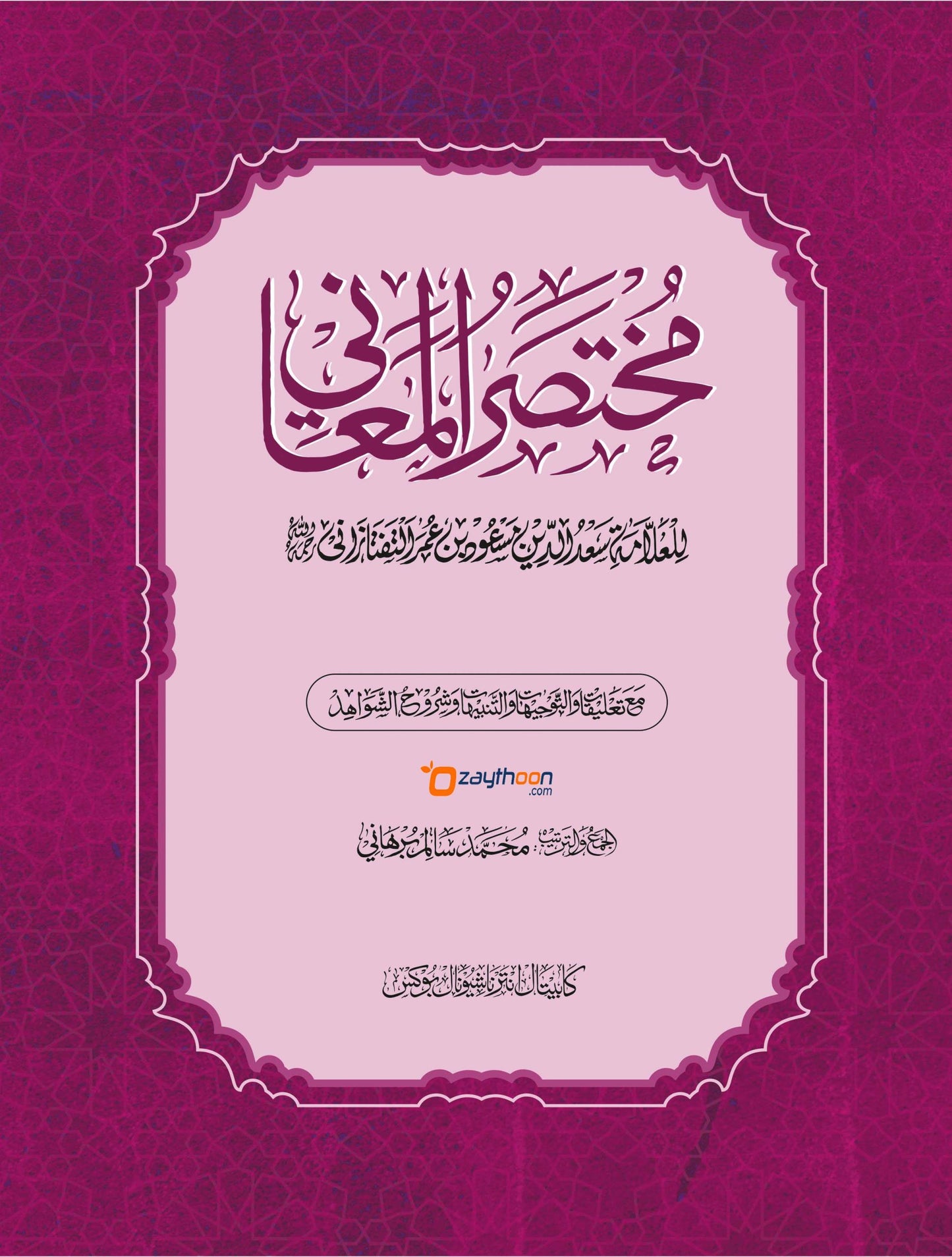 Mukhthasar Al Mahani