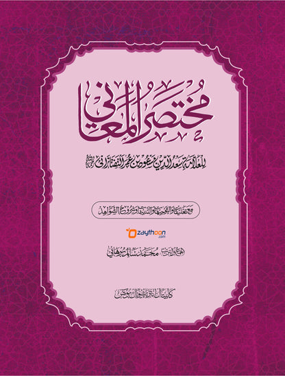 Mukhthasar Al Mahani