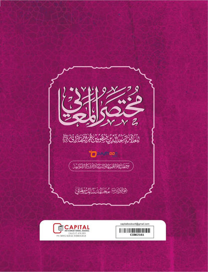 Mukhthasar Al Mahani