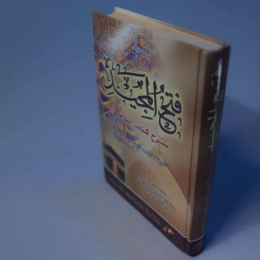 FATH'HUL MAJEED