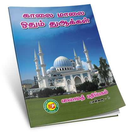 Kaalai Maalai Odum Duakkal (Big)