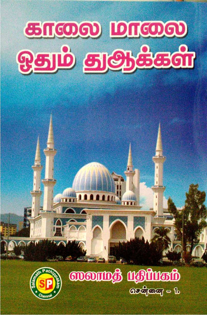 Kaalai Maalai Odum Duakkal (Big)