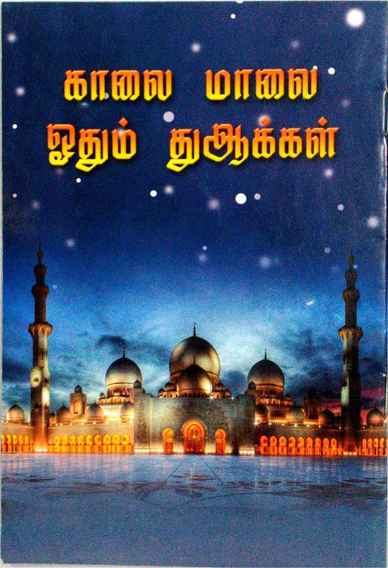 Kaalai Maalai Odum Duakkal (Big)