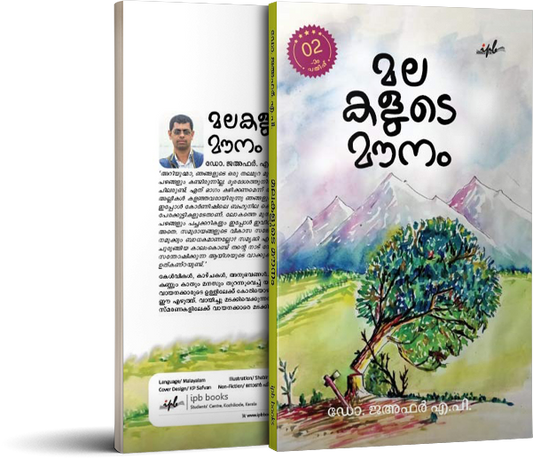 മലകളുടെ മൗനം