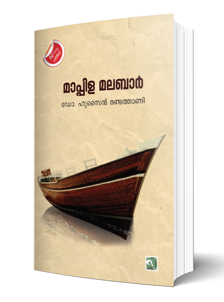 മാപ്പിള മലബാർ