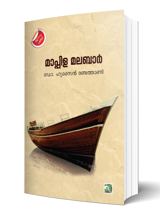 മാപ്പിള മലബാർ