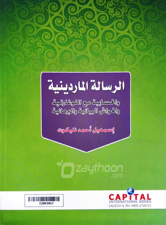 xcAl Risalath al Maradhayni