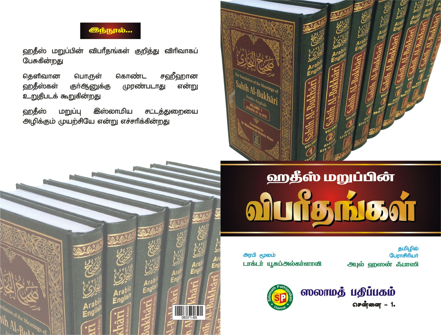 Hathees Maruppin Vibareethankal